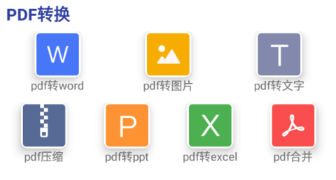 pdf全能免费转换