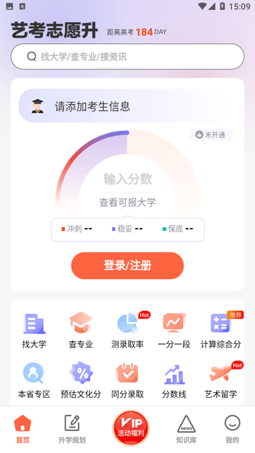 艺考志愿升截图欣赏