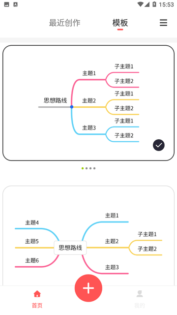 轻松思维导图截图欣赏