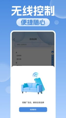 万能空调遥控器大师截图欣赏