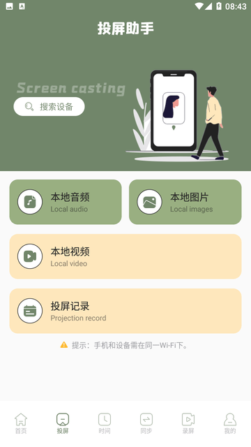 易互动多屏截图欣赏