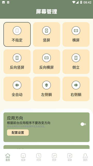 易互动多屏截图欣赏