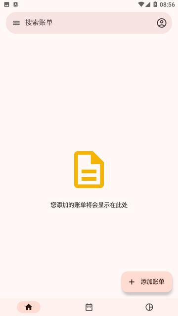 记账通截图欣赏