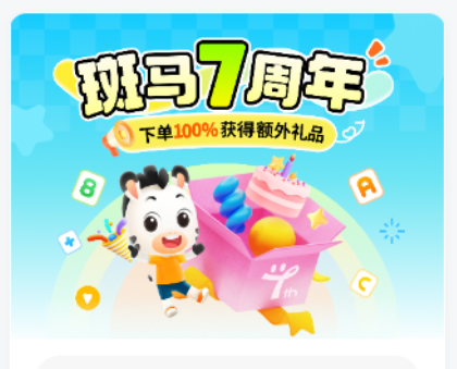 斑马英语幼儿启蒙
