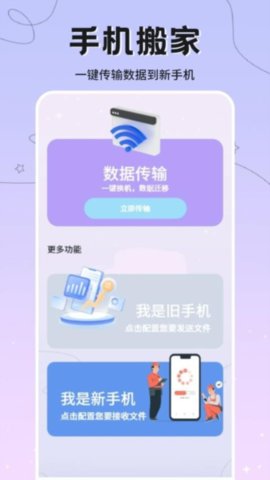 手机搬家传输助手截图欣赏