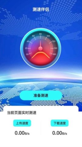 测速伴侣截图欣赏