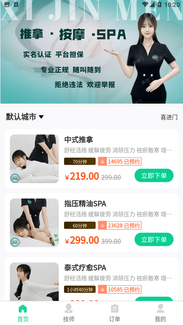 喜進門截圖欣賞