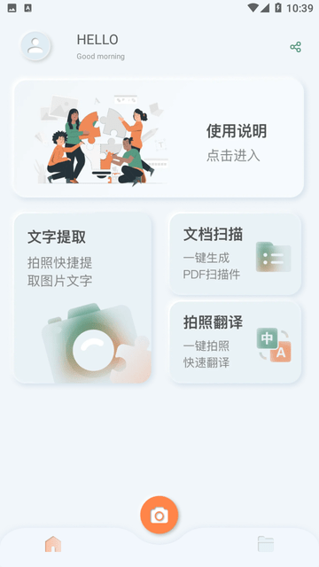 免费快扫描截图欣赏