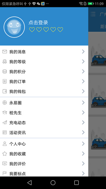 永易充截圖欣賞