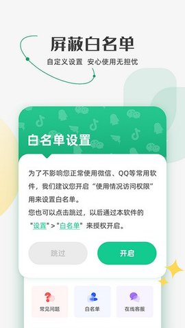 防监听助手游戏截图