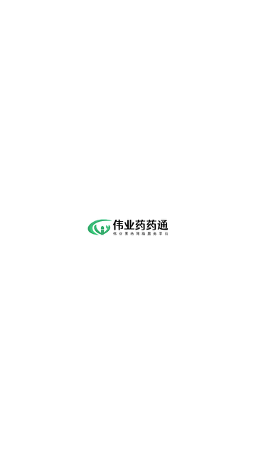 偉業(yè)藥藥通截圖欣賞