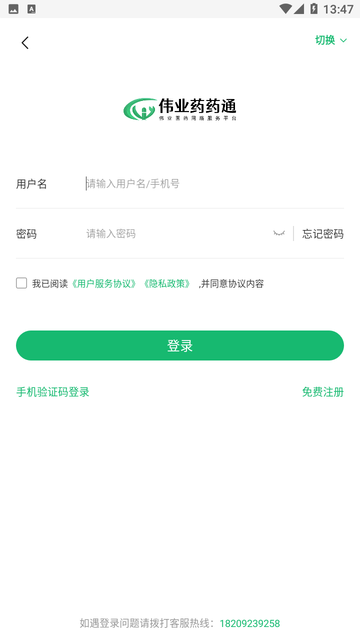 偉業(yè)藥藥通截圖欣賞