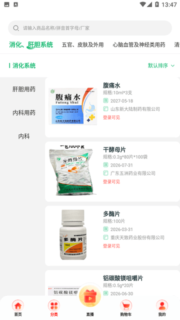 偉業(yè)藥藥通截圖欣賞