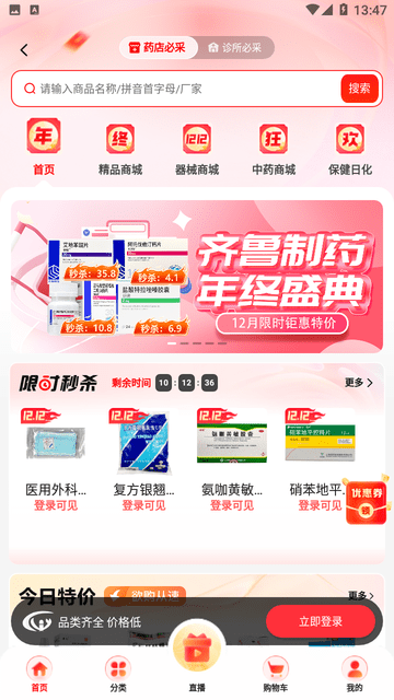偉業(yè)藥藥通截圖欣賞