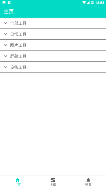 炫酷工具箱截图欣赏