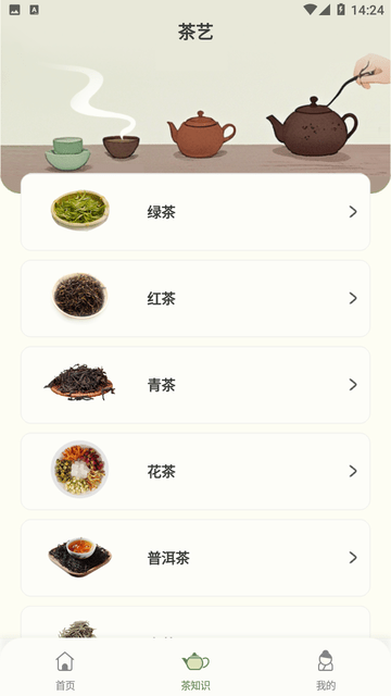 茶藝師刷題截圖欣賞