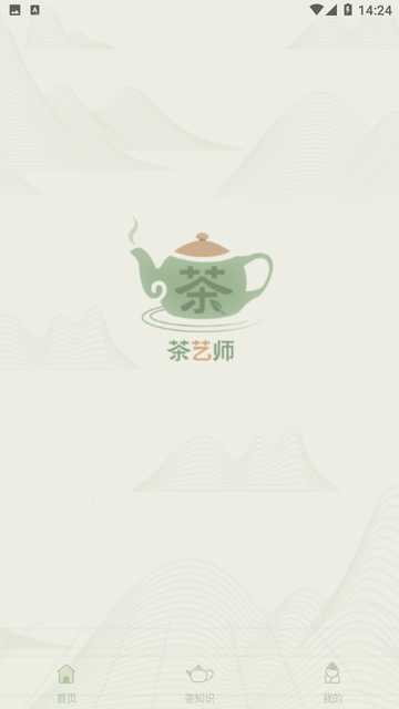 茶藝師刷題截圖欣賞
