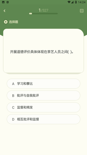 茶藝師刷題截圖欣賞