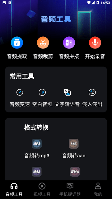 音频提取mp3截图欣赏