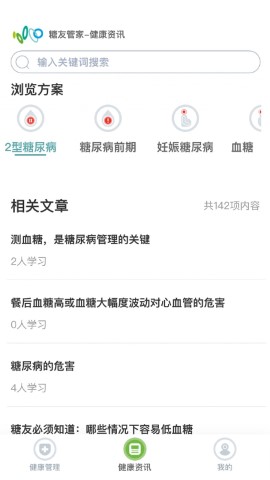 糖友管家截图欣赏