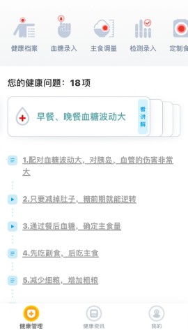 糖友管家截图欣赏