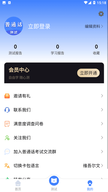 準(zhǔn)橙普通話測(cè)試截圖欣賞
