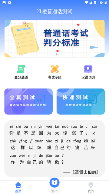 準(zhǔn)橙普通話測(cè)試截圖欣賞