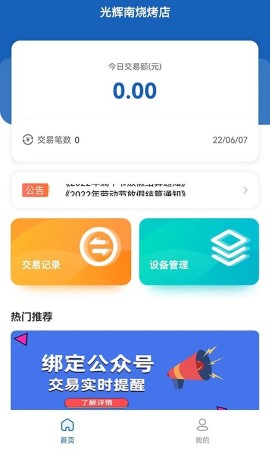 聚合码付游戏截图