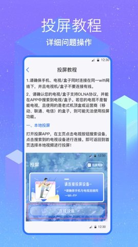 无线投屏助手截图欣赏