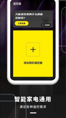 掌上萬能遙控器截圖欣賞