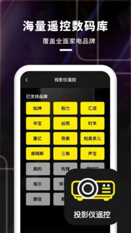 掌上萬能遙控器截圖欣賞