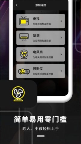 掌上萬能遙控器截圖欣賞