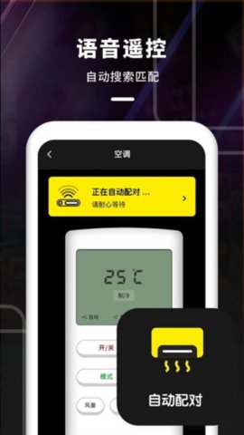 掌上萬能遙控器截圖欣賞
