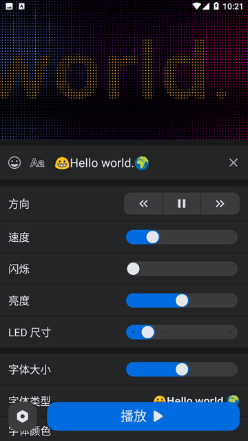 LED点阵灯牌截图欣赏