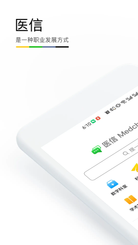 医信Medchat截图欣赏