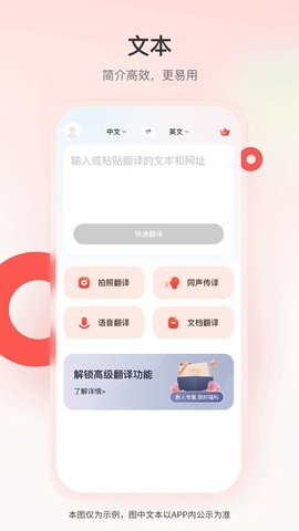 智能翻譯君截圖欣賞