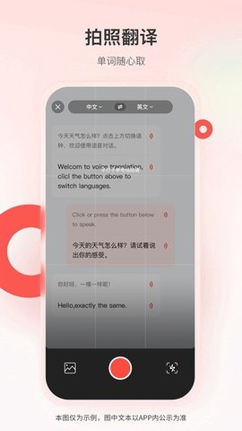 智能翻譯君截圖欣賞