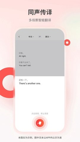 智能翻譯君截圖欣賞