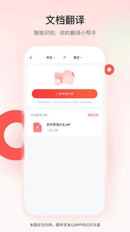 智能翻譯君截圖欣賞