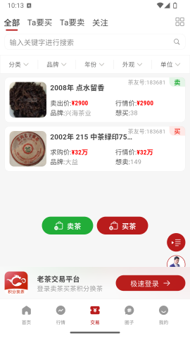 茶友网截图欣赏