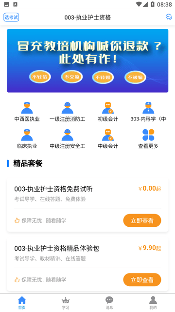 来学宝典截图欣赏