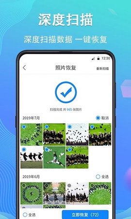 手機(jī)數(shù)據(jù)恢復(fù)專(zhuān)家截圖欣賞