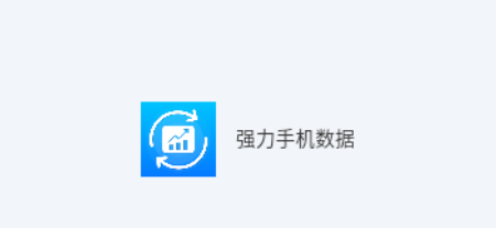 手機(jī)數(shù)據(jù)恢復(fù)專(zhuān)家