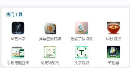 实用百宝工具箱