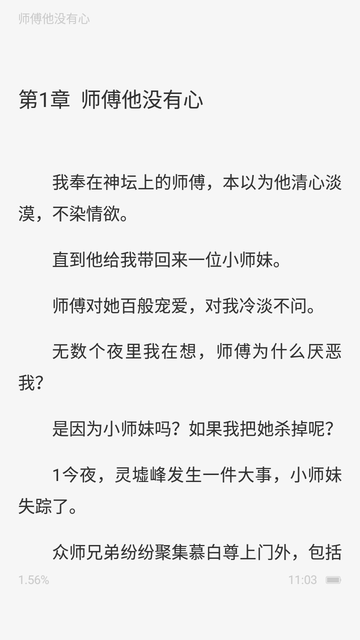 超爽短文截图欣赏