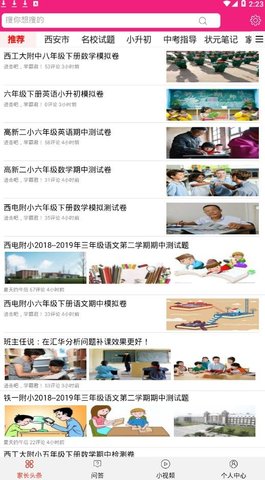 学霸无忧截图欣赏