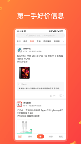 快鳥(niǎo)返利截圖欣賞