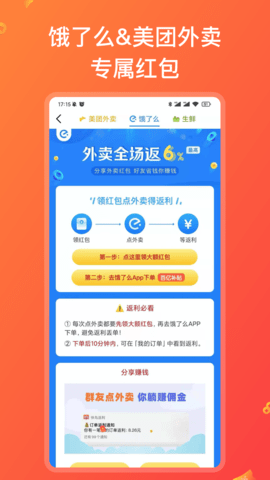 快鳥(niǎo)返利截圖欣賞