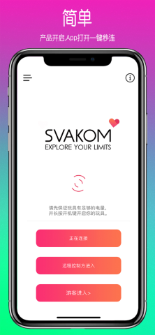 svakom截图欣赏