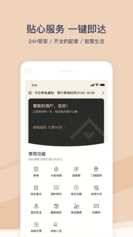 方隅公寓截图欣赏